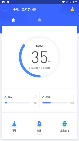 全能工具箱专业版截图2