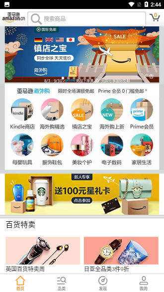 亚马逊购物截图1