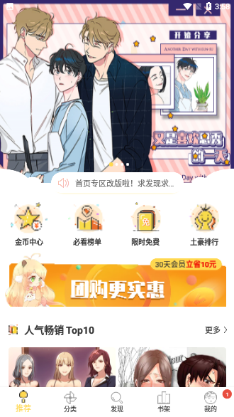 皮皮漫画会员版截图1