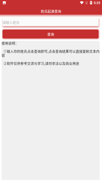 姓氏起源查询App截图1