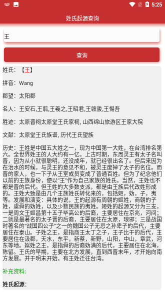 姓氏起源查询App截图2