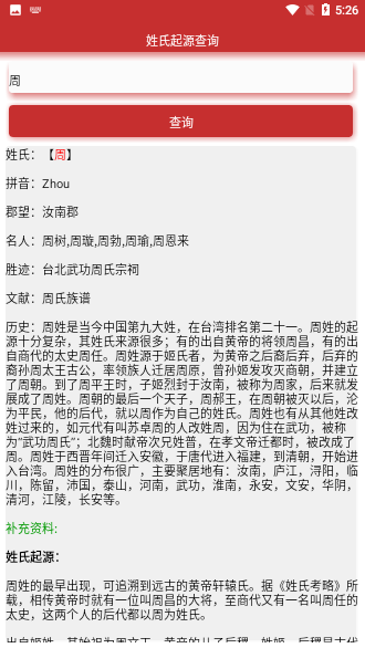 姓氏起源查询App截图3