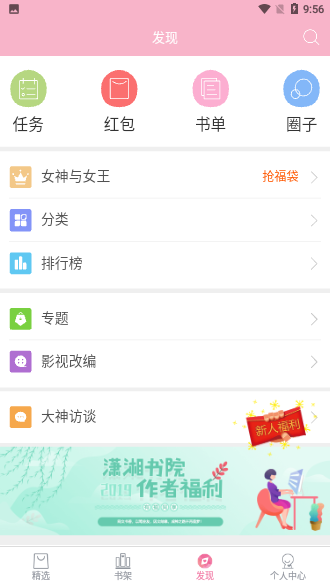 潇湘书院手机版截图3