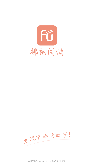 拂袖阅读截图1