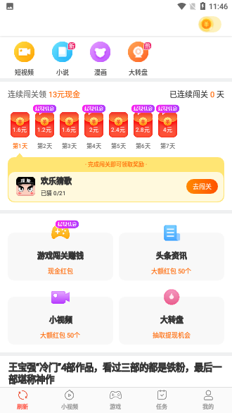 趣吧盒子App截图1