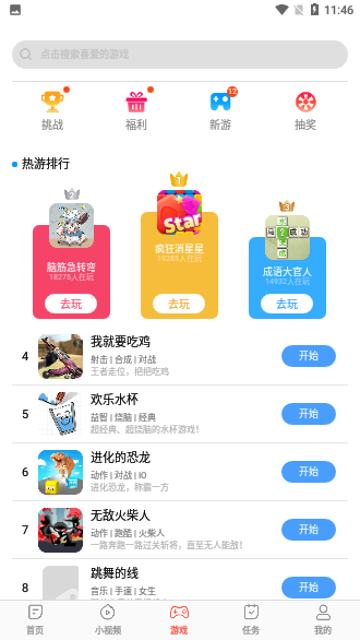 趣吧盒子App截图3