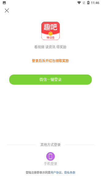 趣吧盒子App截图4