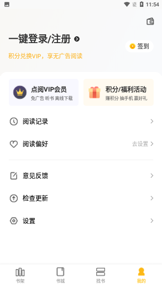 点阅小说大全免费版截图4