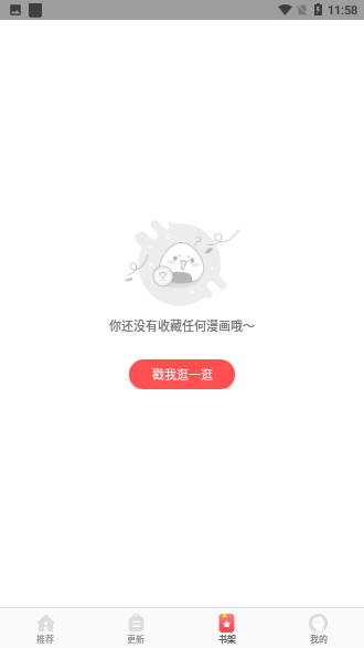 啵哔免费漫画截图3