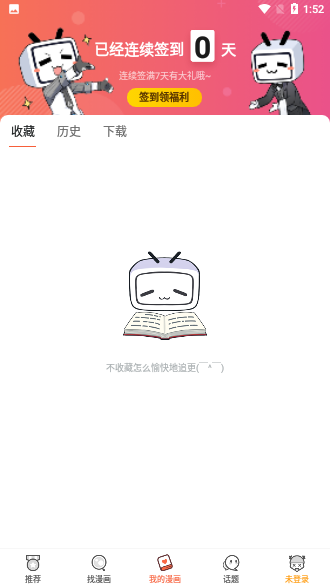 网易漫画截图3