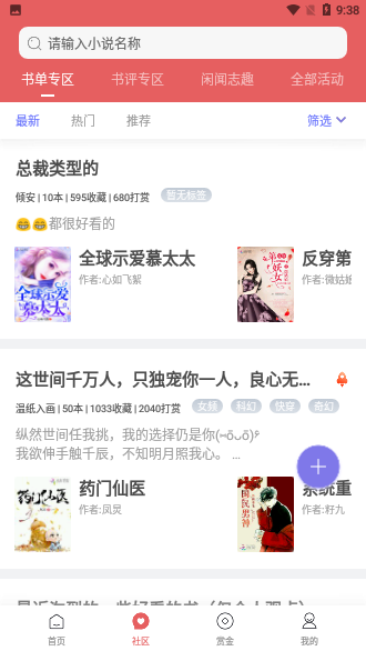 全网免费小说搜索纯净版截图2