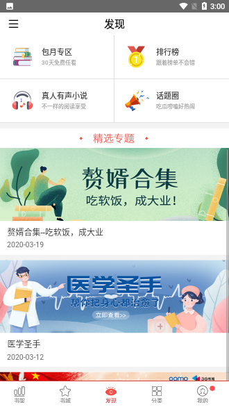 书虫小说免费版截图3