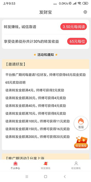 发财宝截图1