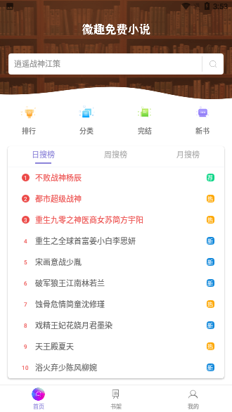 微趣免费小说截图1