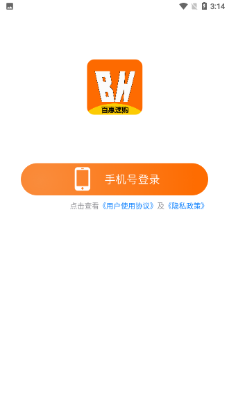 百惠速购截图4