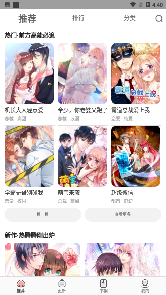 免费漫画神器截图2