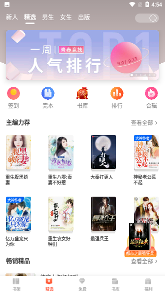 追更小说免费版截图1