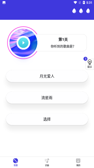 猜歌多多截图1