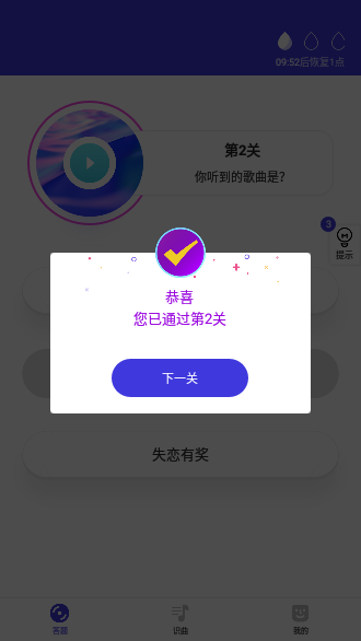 猜歌多多截图2