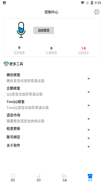 万变语音破解版截图4