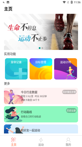 微步运动截图1