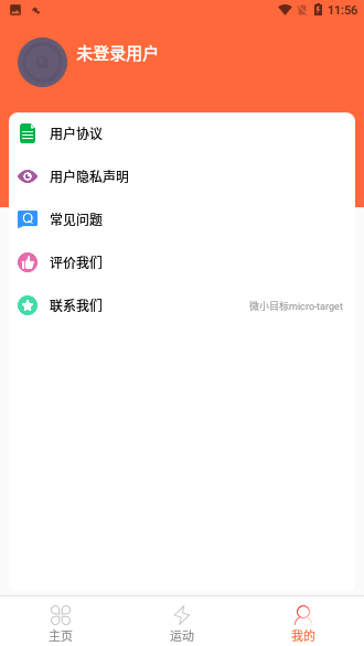 微步运动截图3