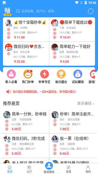 有米兼职截图1