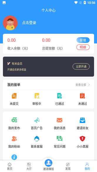 有米兼职截图4