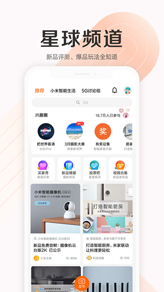 小米商城截图1