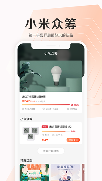 小米商城截图3