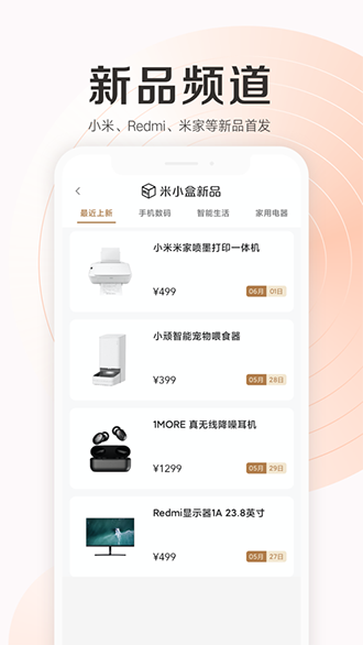 小米商城截图4