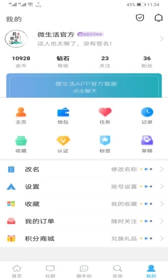 长岭微生活截图2