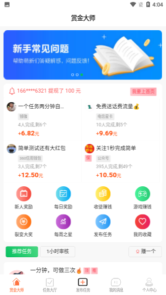 赏金大师截图1