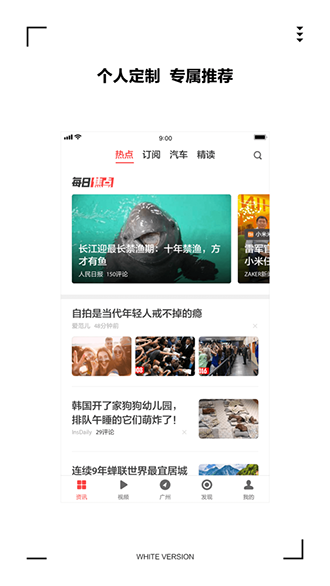 ZAKER新闻无广告版截图3