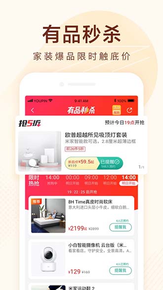 小米有品截图4