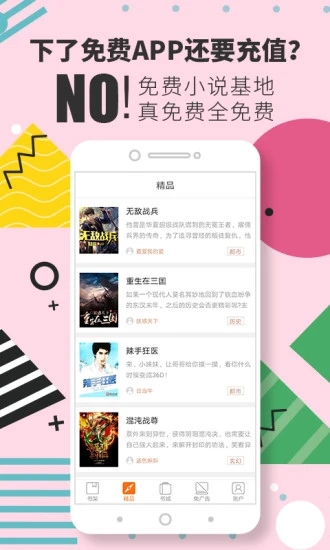 免费小说基地截图2