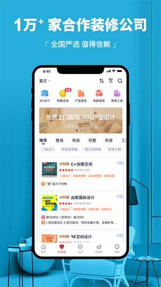 齐家截图3