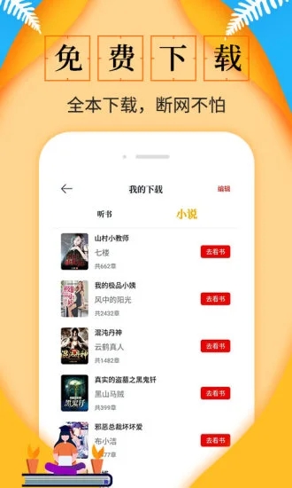 小说淘淘破解版截图4