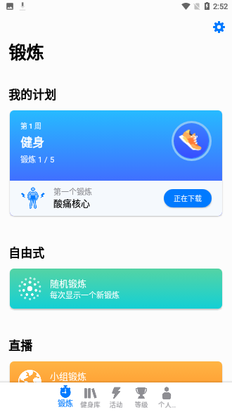 Seven趣味锻炼截图1