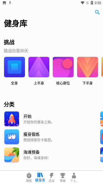 Seven趣味锻炼截图2