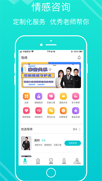 亲密关系APP截图1