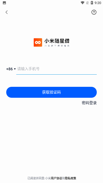 小米随星借截图1