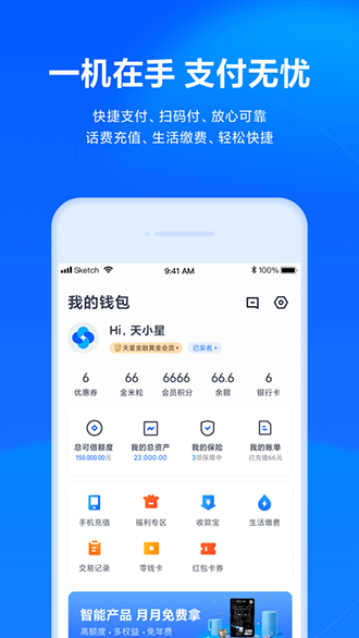 天星金融截图4