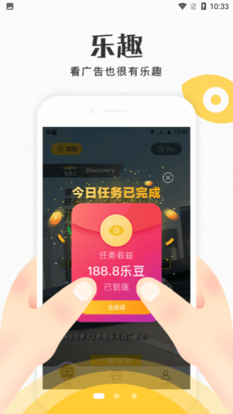 乐趣APP截图1