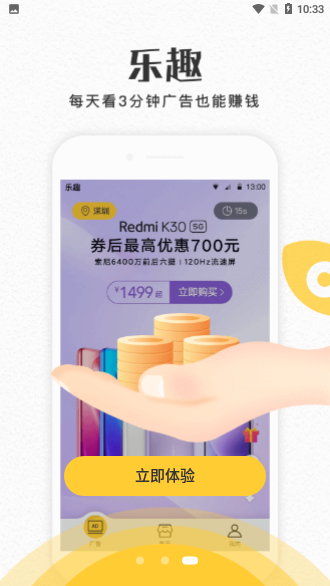 乐趣APP截图3