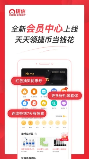 捷信金融截图3