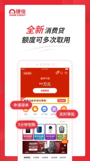 捷信金融截图1