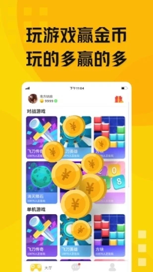 玩贝截图1