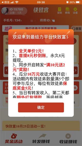 快致富APP截图1