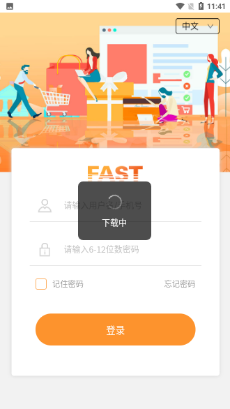 FAST发斯特商城截图1